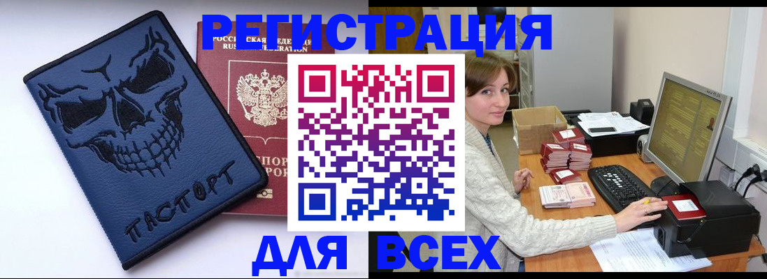 прописка 2025 в Ленске